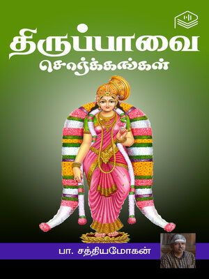 cover image of Thiruppaavai Sorgankal